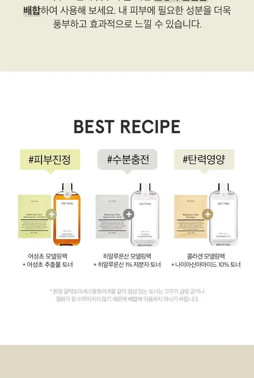 [대용량/50회분] 원씽 콜라겐 모델링팩 1kg (온) 상세페이지 18